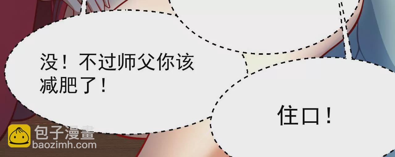 病嬌徒弟都想獨佔我 - 第十九話 好戲登場(2/4) - 5