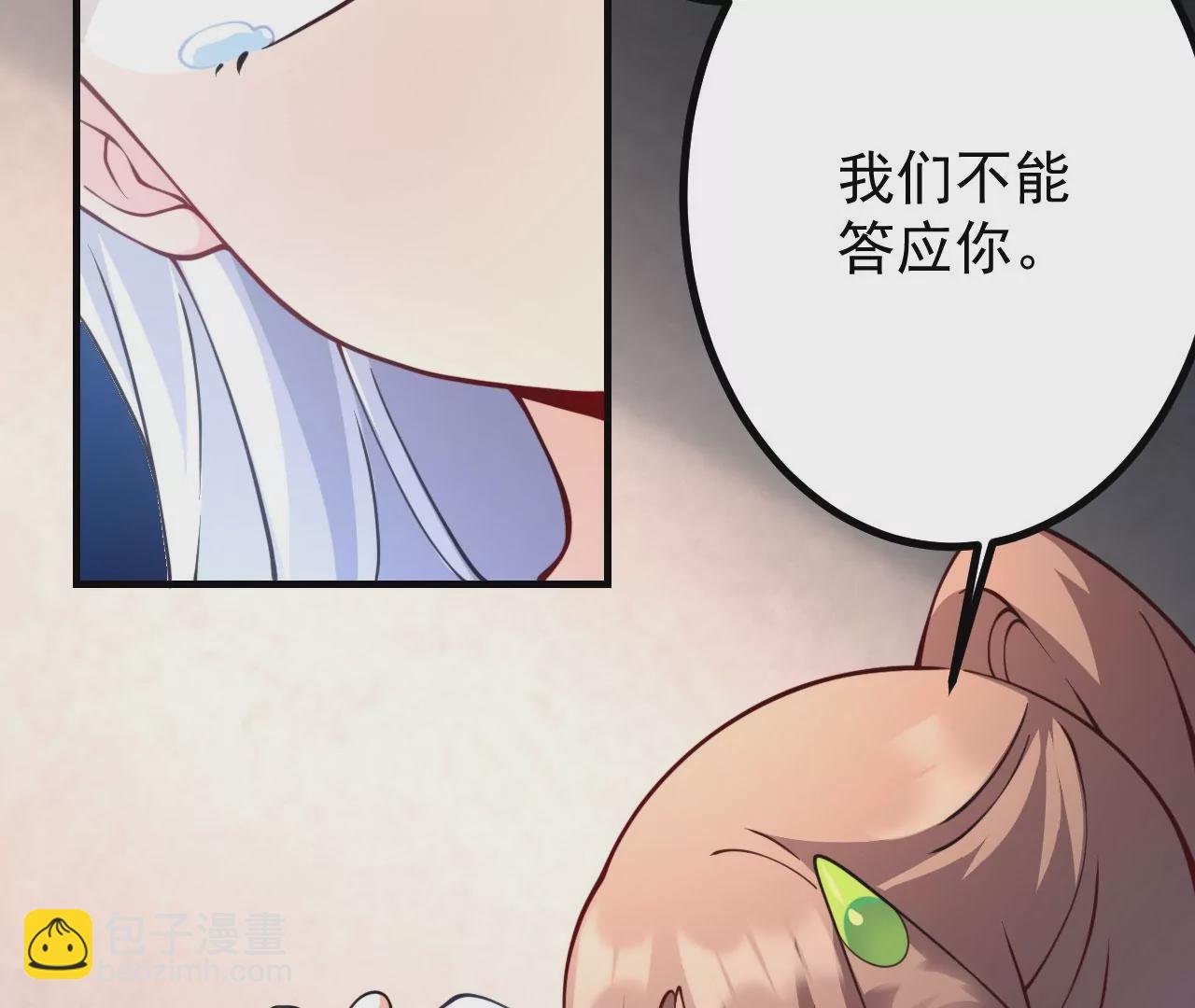 病嬌徒弟都想獨佔我 - 第十九話 好戲登場(1/4) - 8