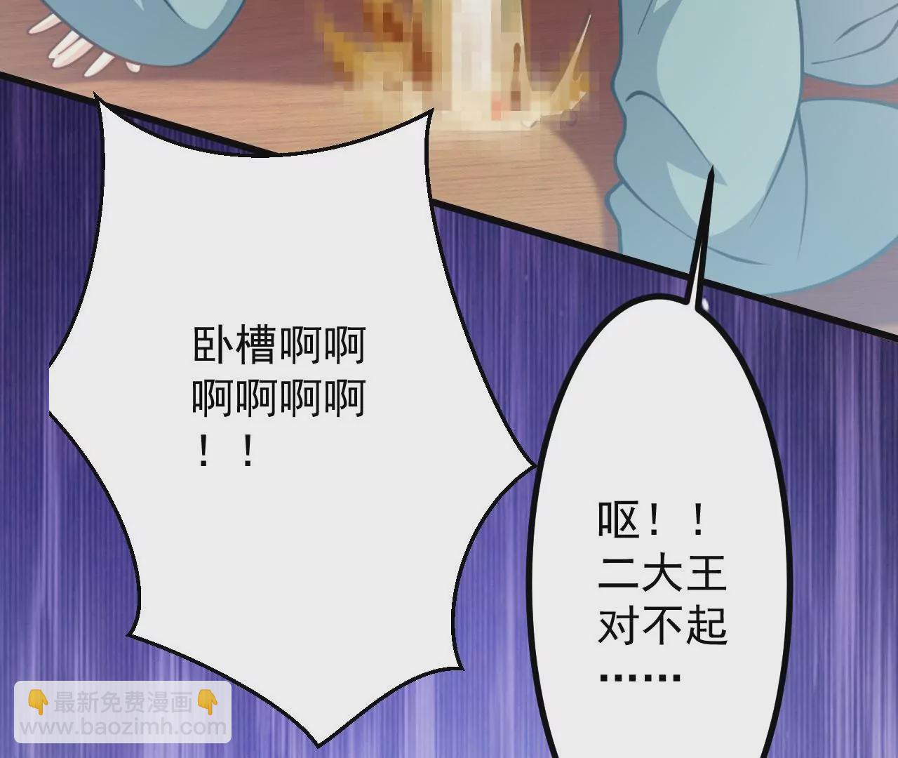 病嬌徒弟都想獨佔我 - 第十九話 好戲登場(2/4) - 3