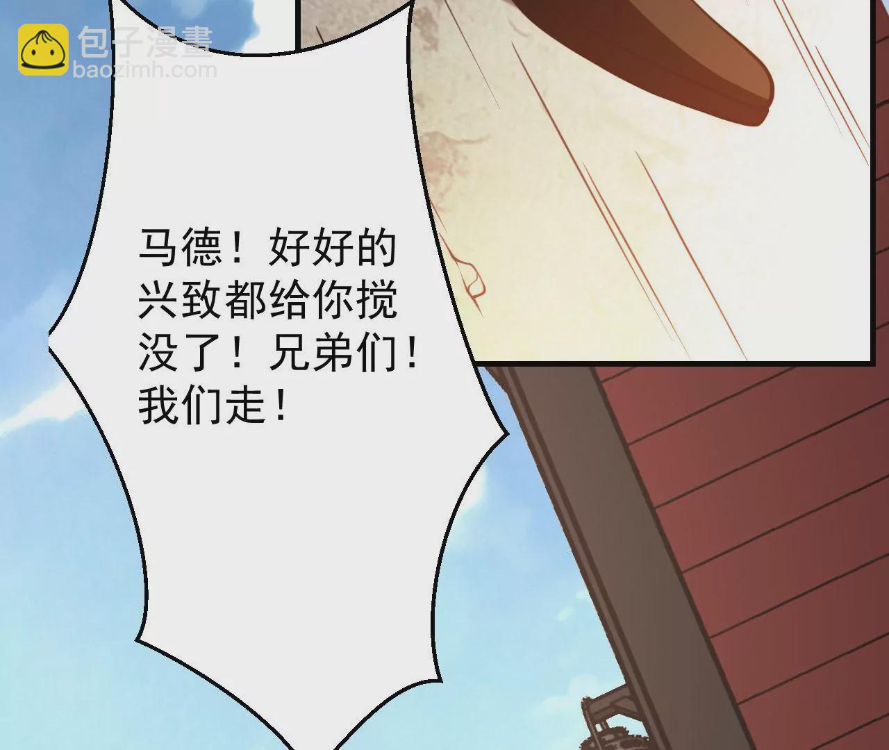 病嬌徒弟都想獨佔我 - 第十九話 好戲登場(2/4) - 8