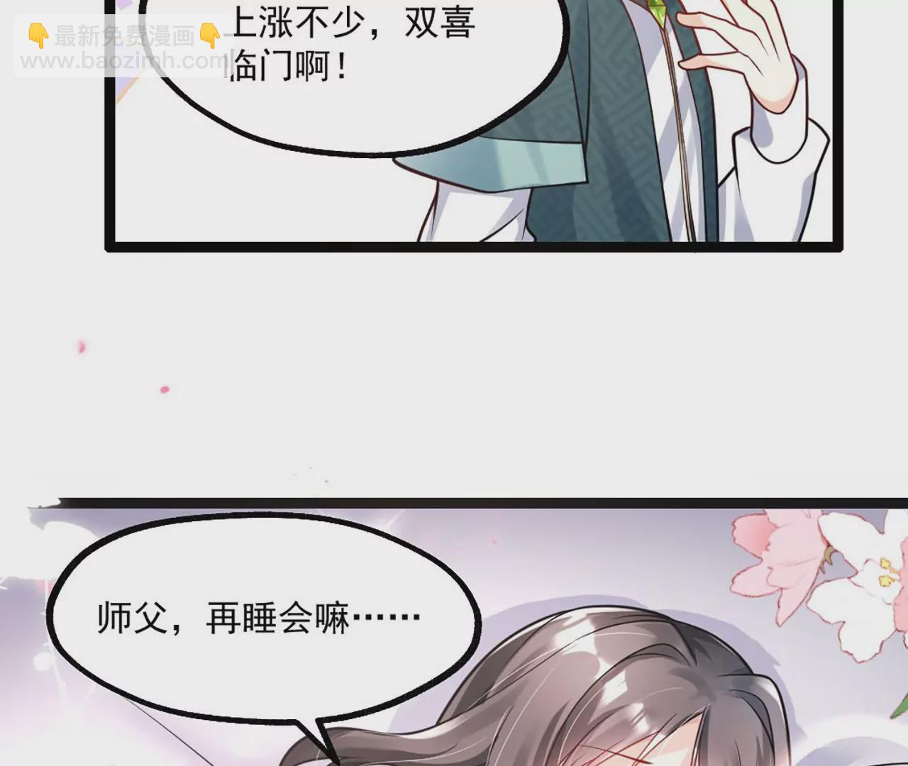病嬌徒弟都想獨佔我 - 第三話 這個客棧不正經(1/3) - 6