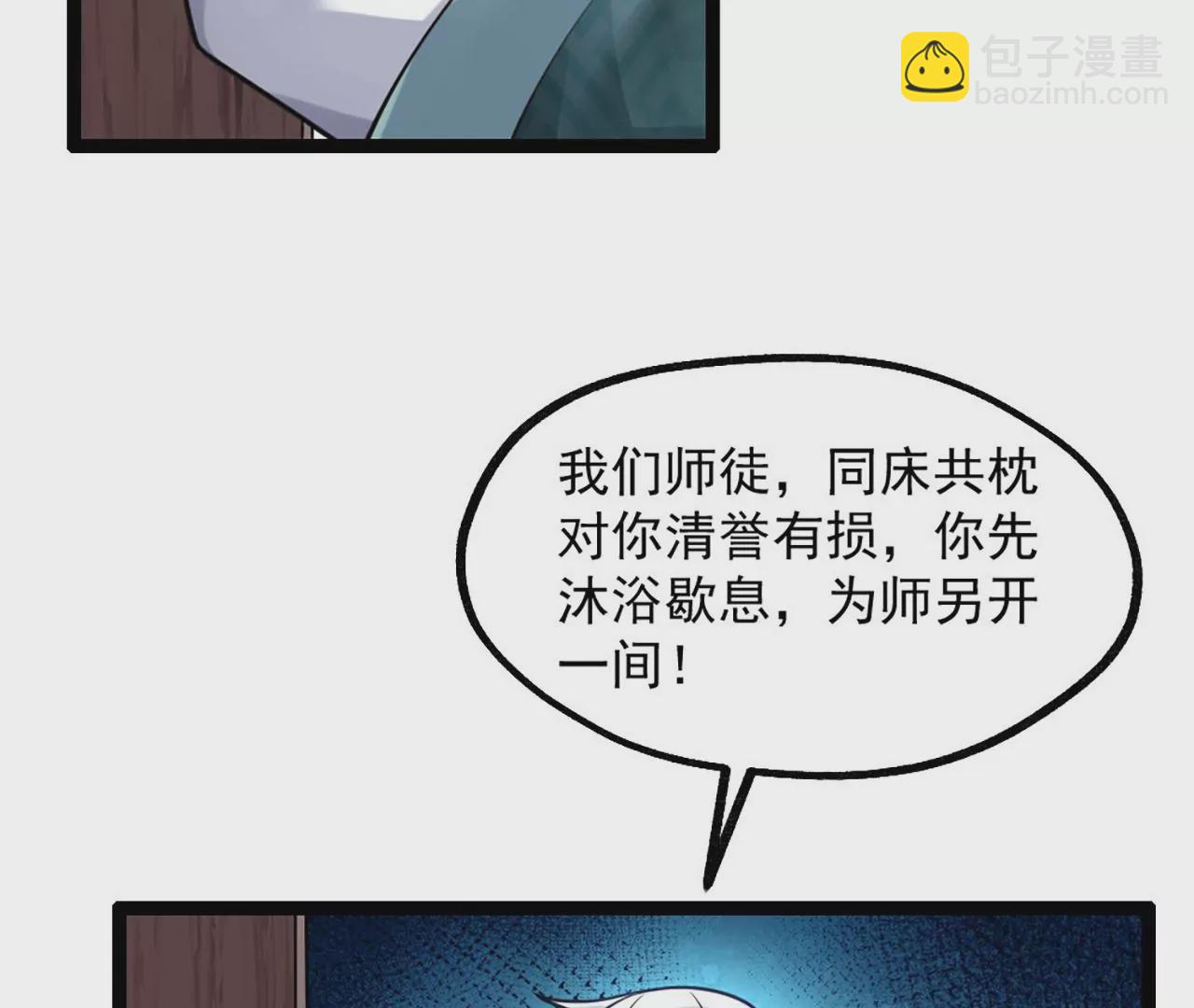 病嬌徒弟都想獨佔我 - 第三話 這個客棧不正經(2/3) - 7