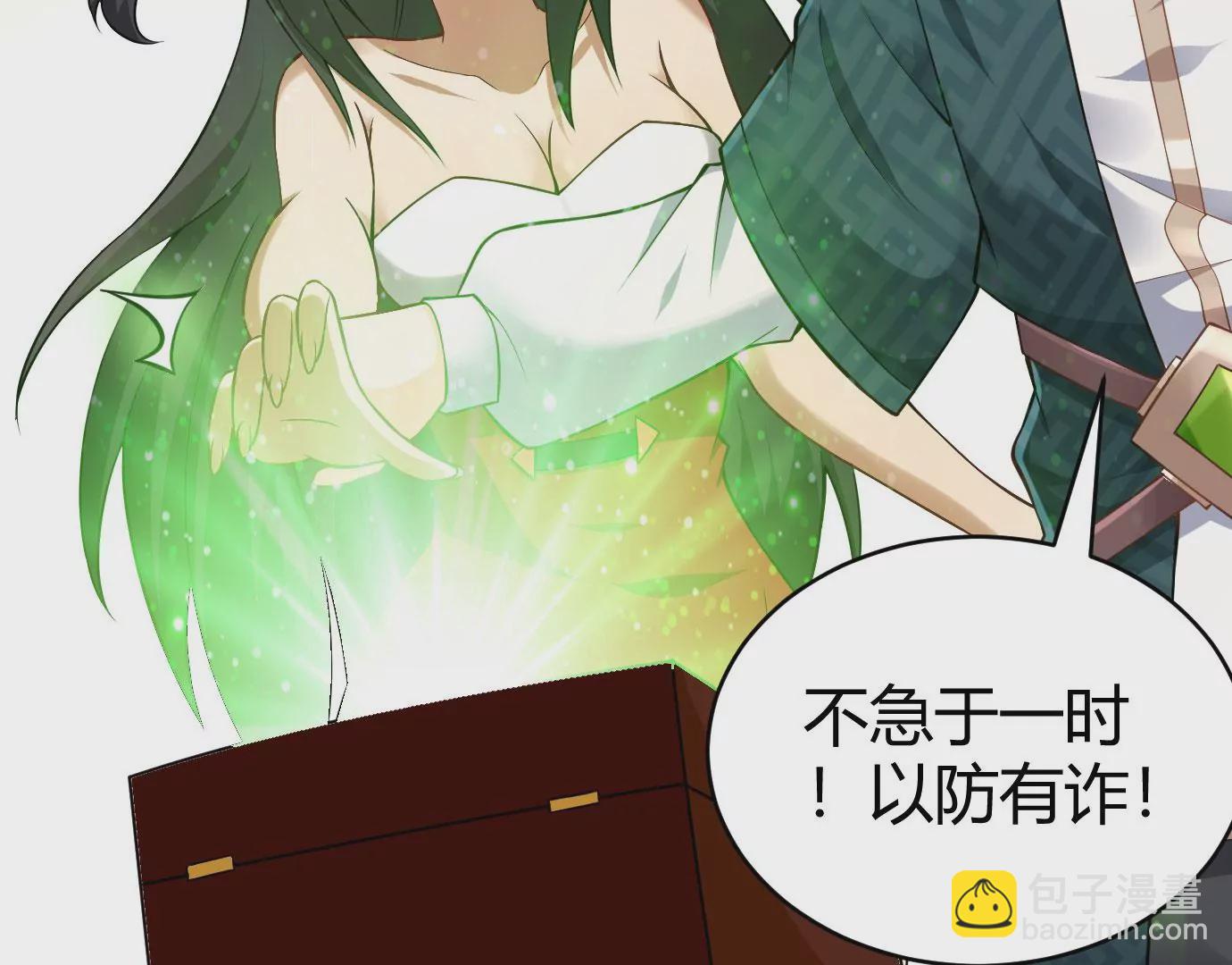 病嬌徒弟都想獨佔我 - 第二十二話 來啊~(3/3) - 5