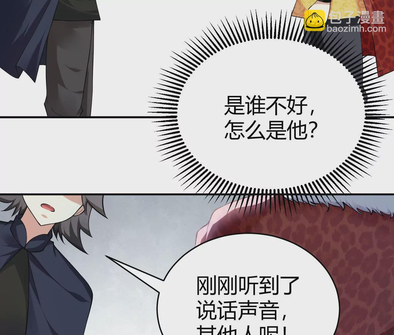 病嬌徒弟都想獨佔我 - 第二十二話 來啊~(3/3) - 5