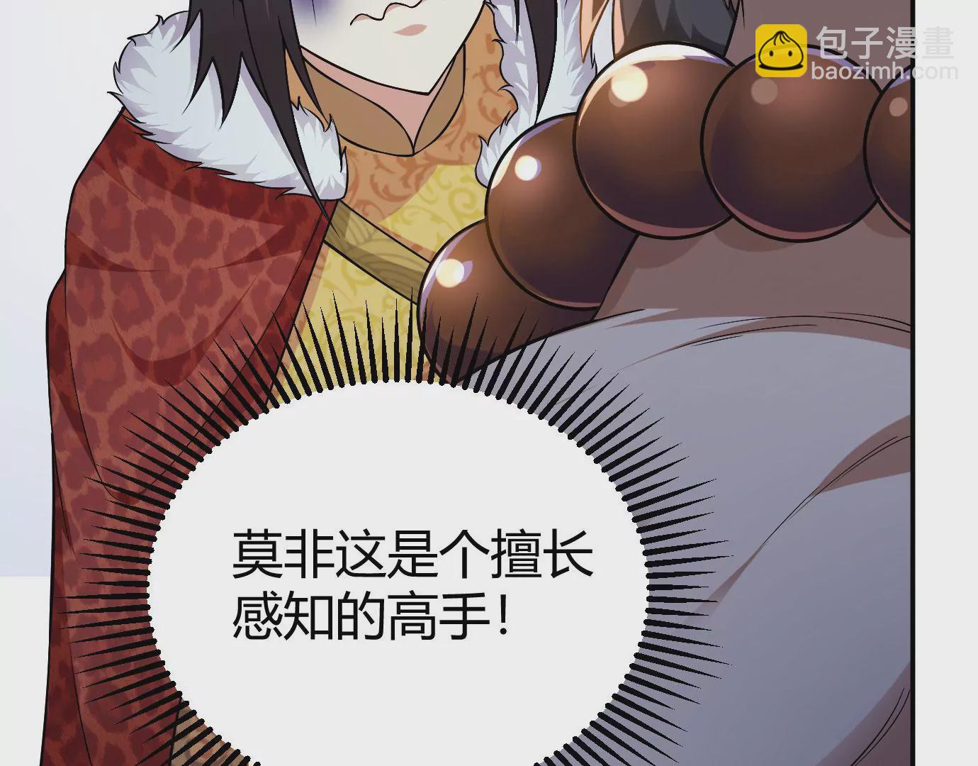 病嬌徒弟都想獨佔我 - 第二十二話 來啊~(3/3) - 3