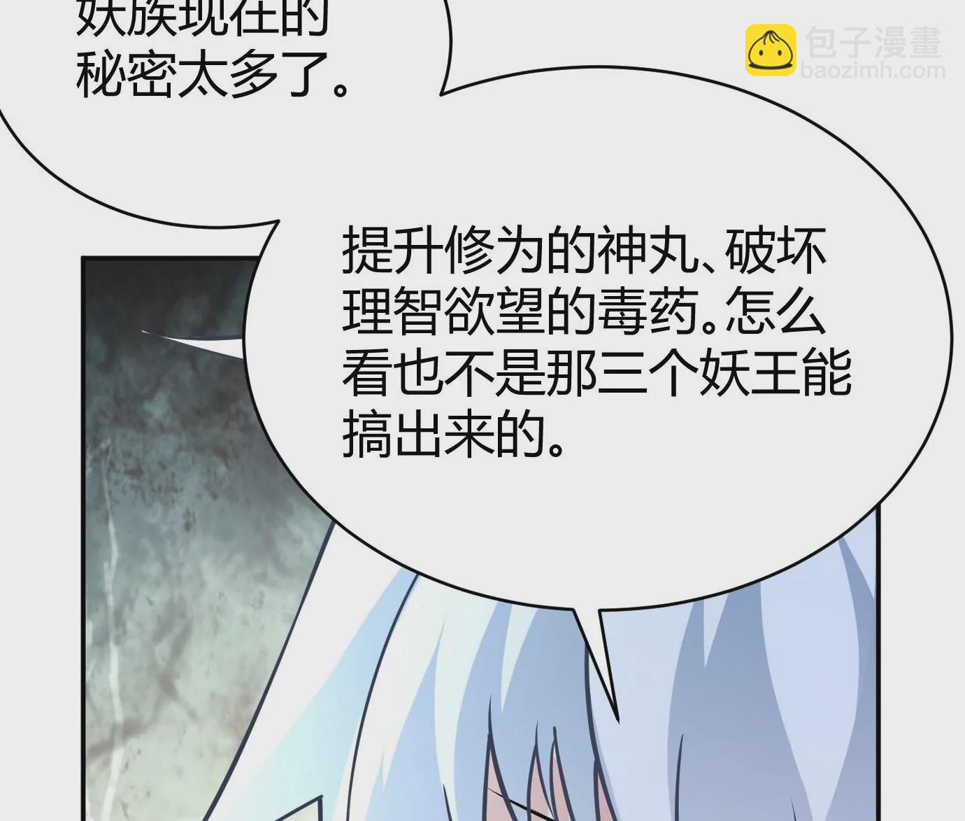 病嬌徒弟都想獨佔我 - 第二十二話 來啊~(2/3) - 5