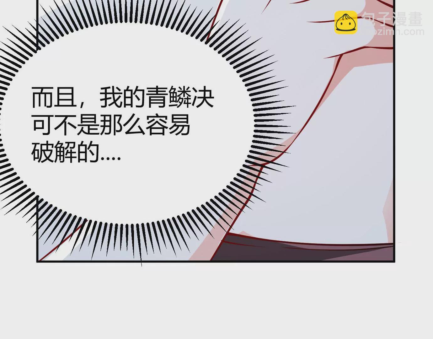 病嬌徒弟都想獨佔我 - 第二十二話 來啊~(2/3) - 7