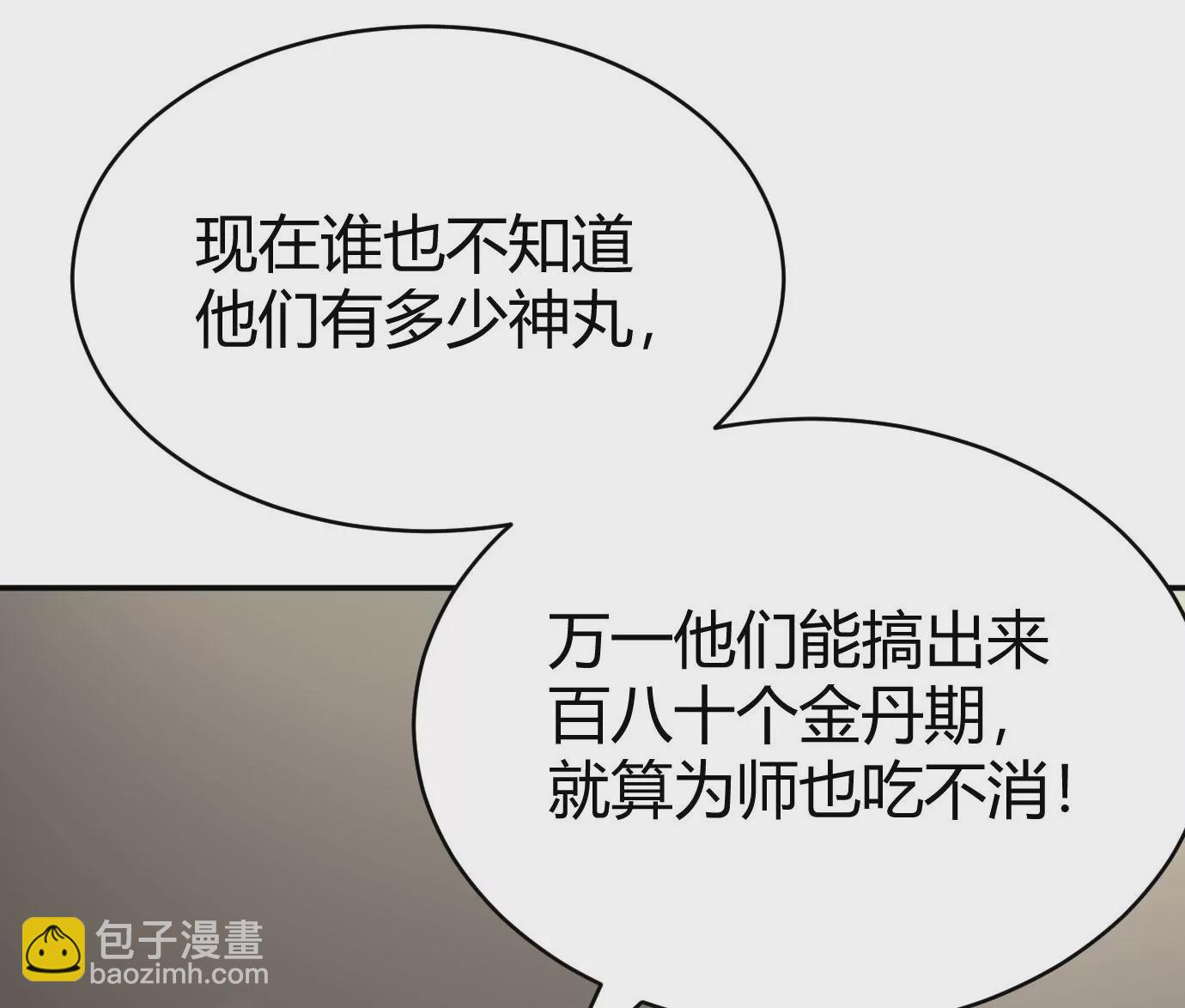 病嬌徒弟都想獨佔我 - 第二十二話 來啊~(2/3) - 8