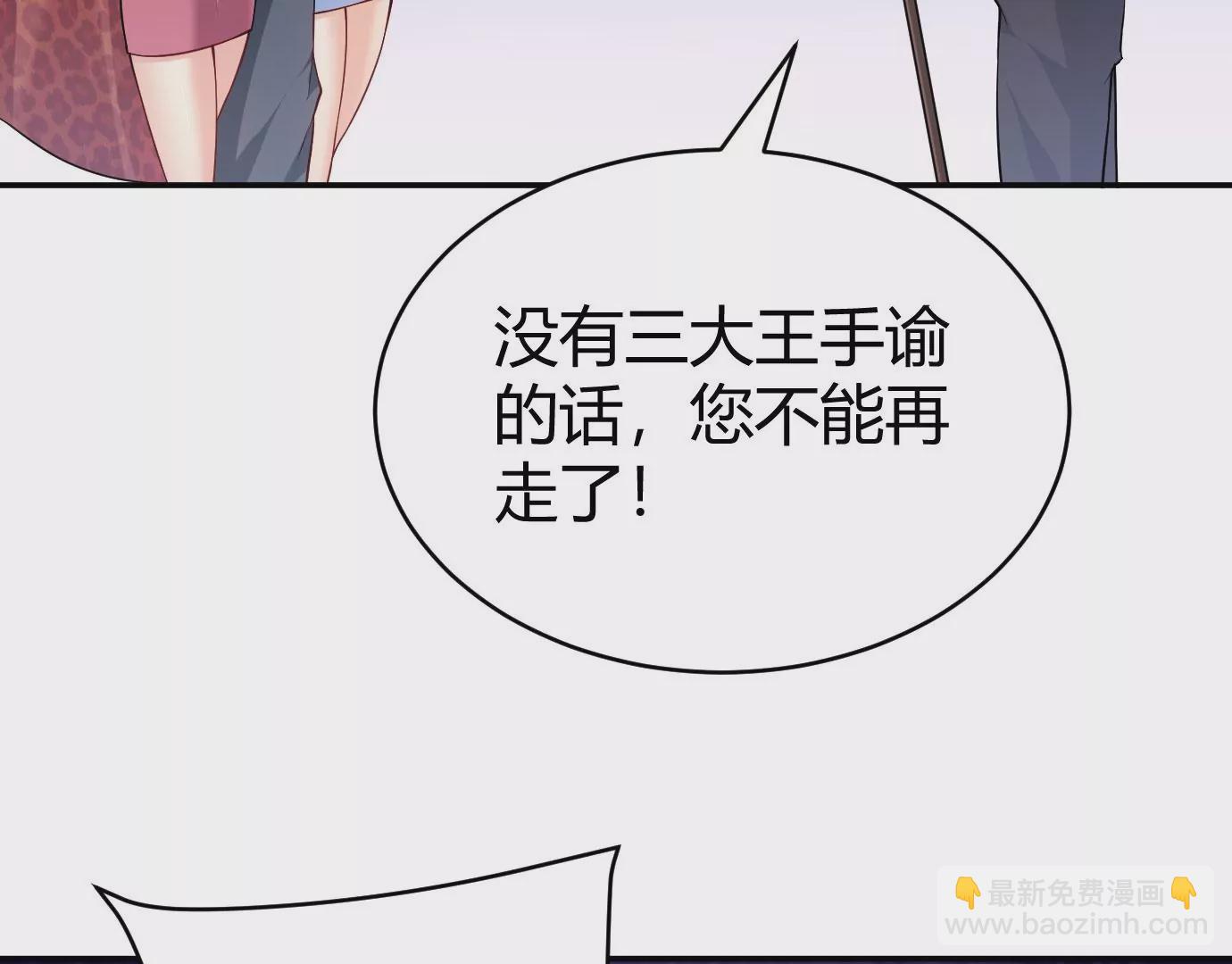 病嬌徒弟都想獨佔我 - 第二十二話 來啊~(2/3) - 8