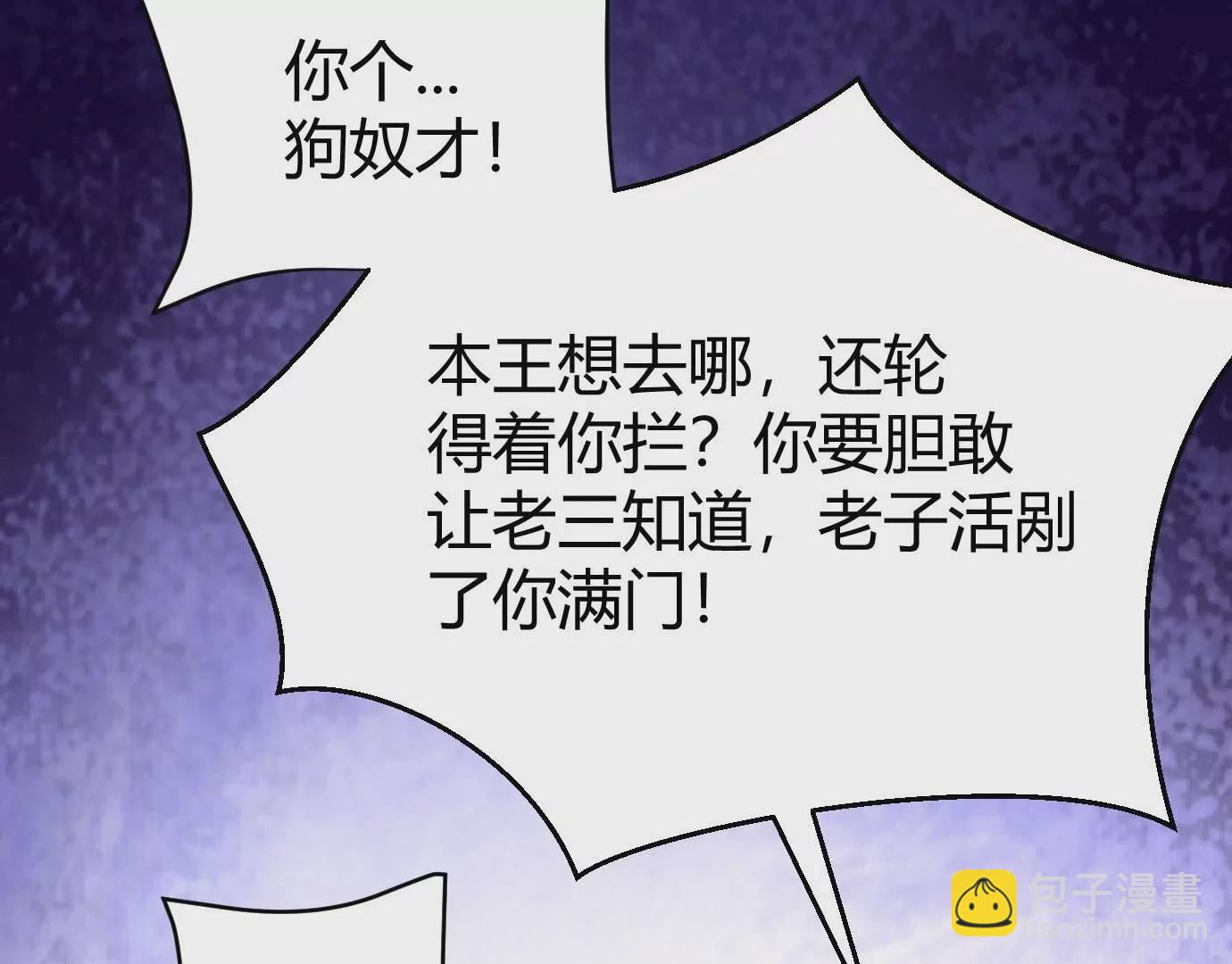 病嬌徒弟都想獨佔我 - 第二十二話 來啊~(2/3) - 1