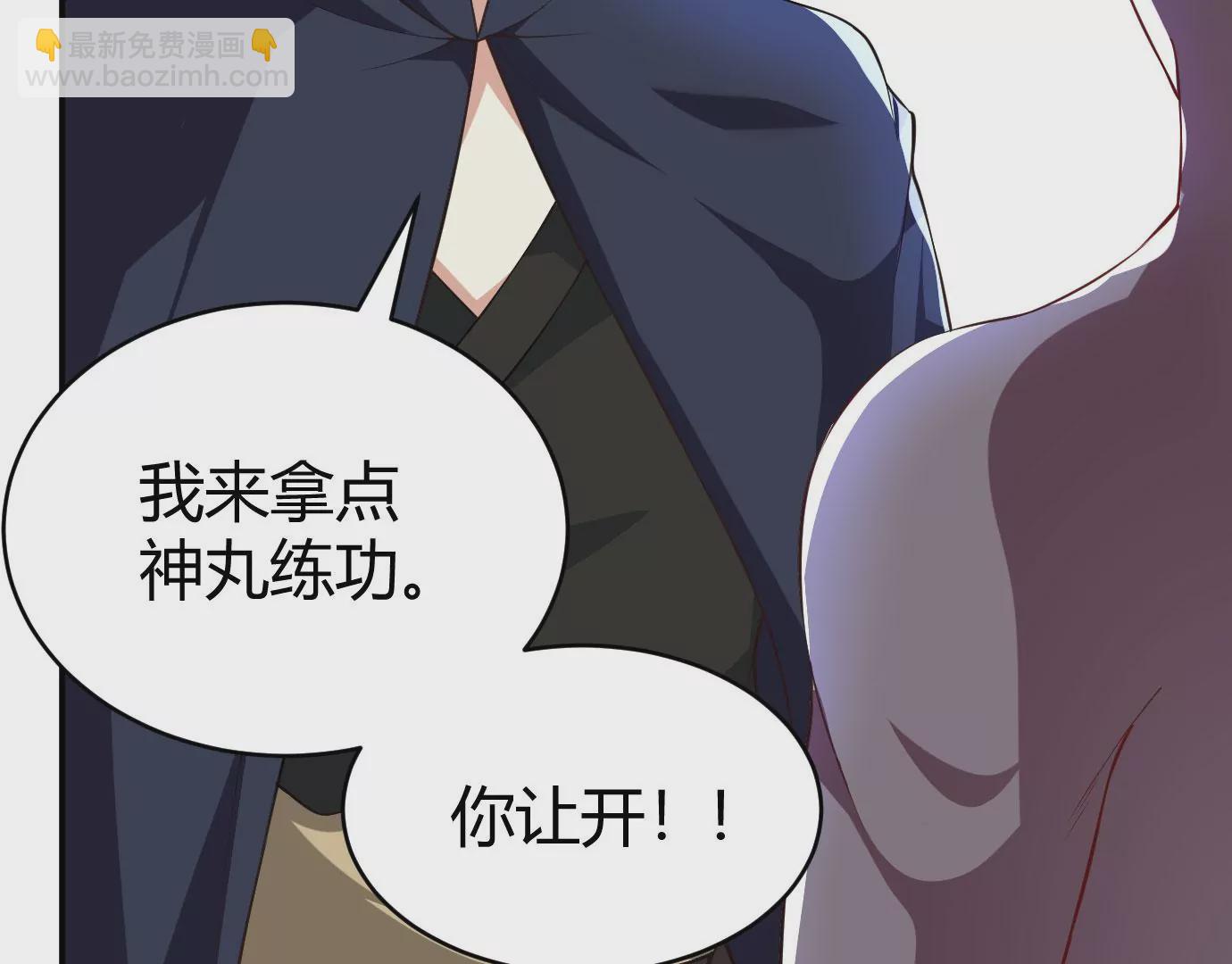 病嬌徒弟都想獨佔我 - 第二十二話 來啊~(2/3) - 1