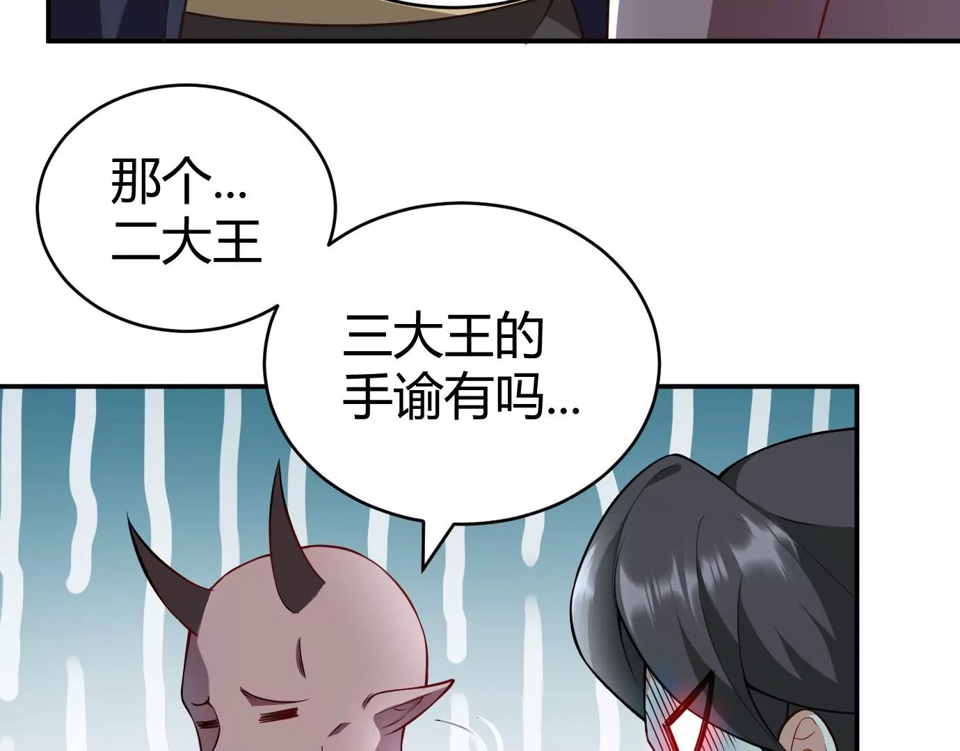 病嬌徒弟都想獨佔我 - 第二十二話 來啊~(2/3) - 2