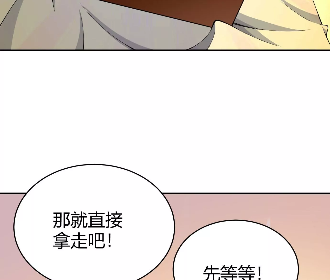 病嬌徒弟都想獨佔我 - 第二十二話 來啊~(2/3) - 5