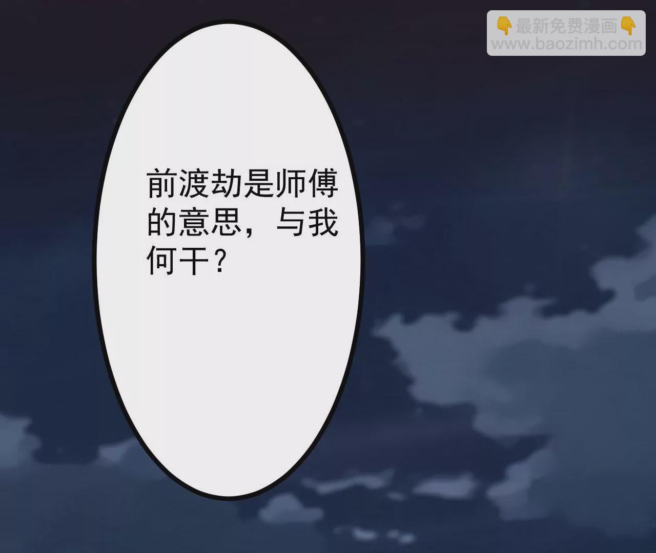 病嬌徒弟都想獨佔我 - 第二十四話 搶男人！(1/5) - 8