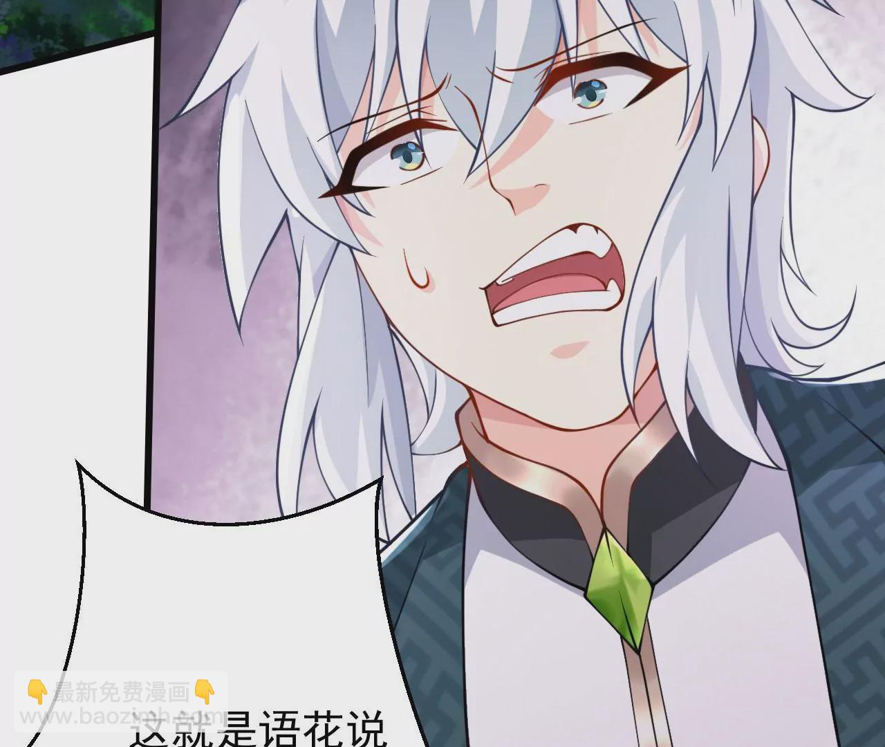 病嬌徒弟都想獨佔我 - 第二十四話 搶男人！(4/5) - 7