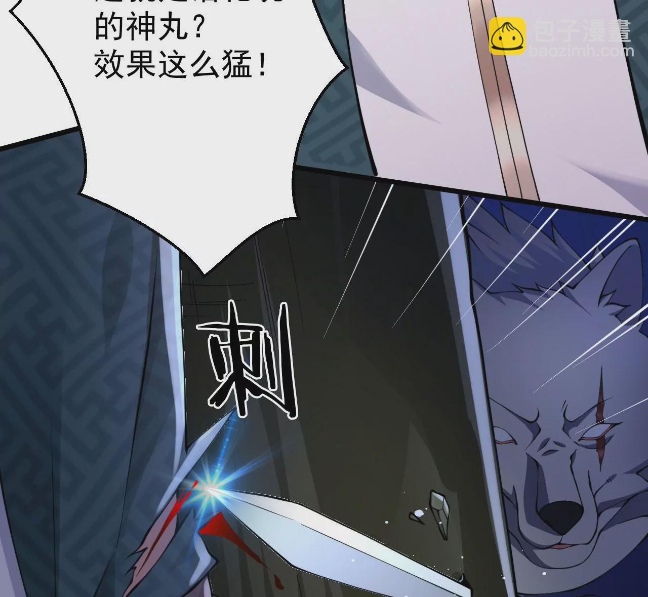 病嬌徒弟都想獨佔我 - 第二十四話 搶男人！(4/5) - 8