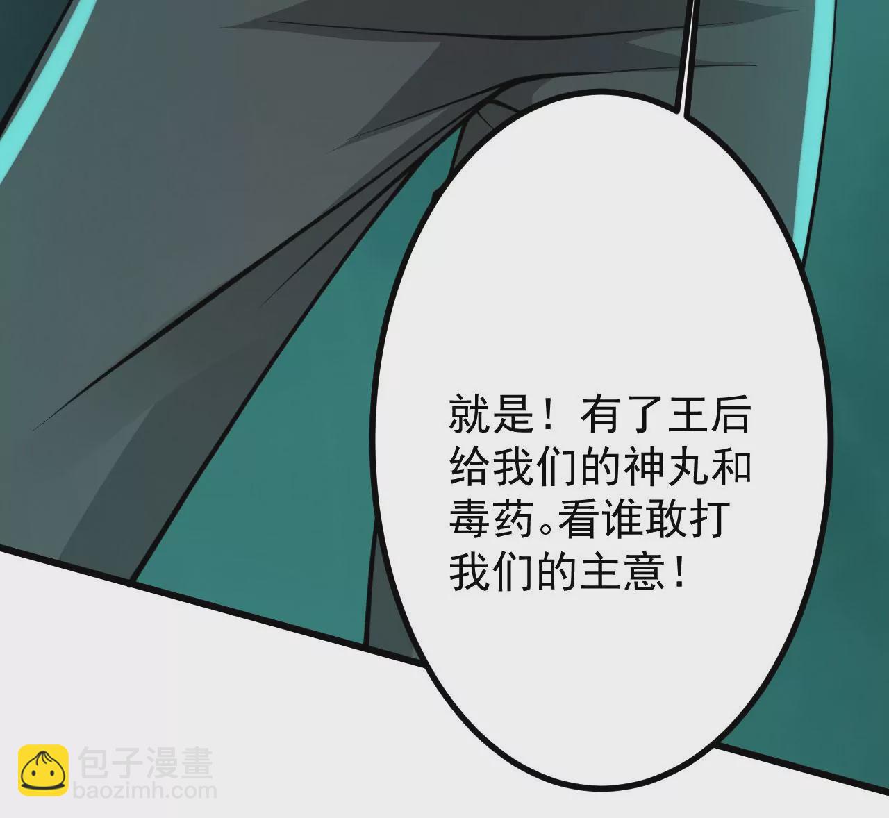 病嬌徒弟都想獨佔我 - 第二十四話 搶男人！(4/5) - 1