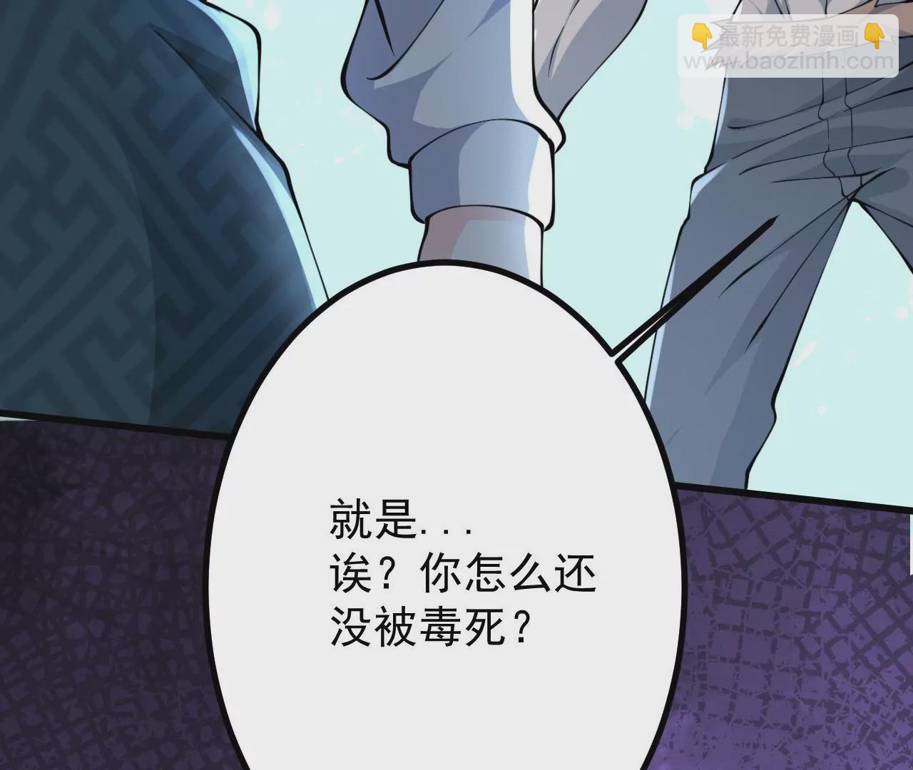 病嬌徒弟都想獨佔我 - 第二十四話 搶男人！(4/5) - 4