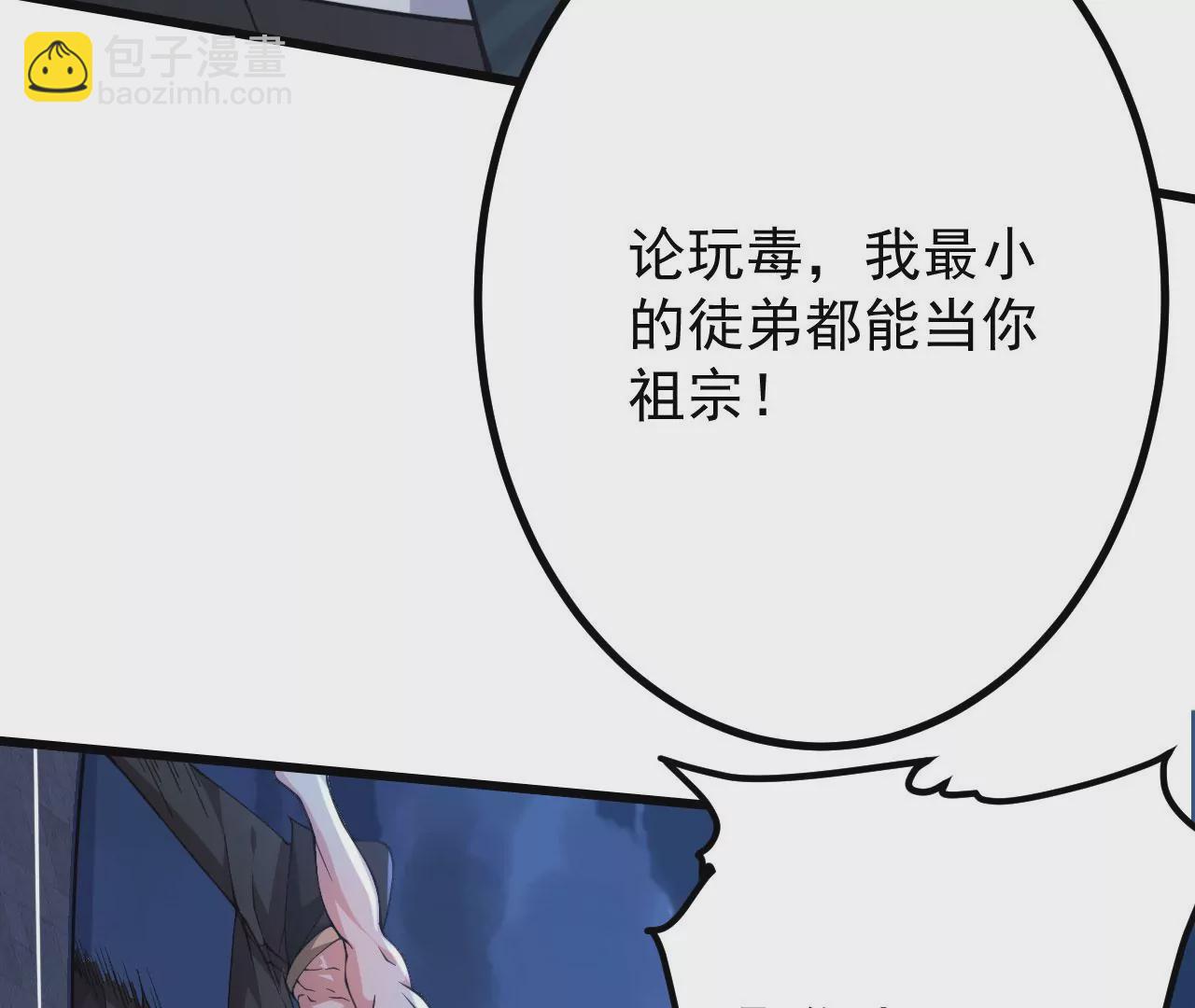 病嬌徒弟都想獨佔我 - 第二十四話 搶男人！(4/5) - 3