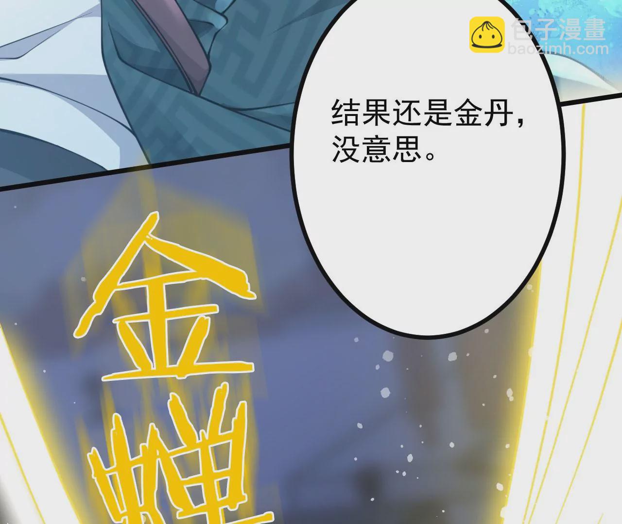 病嬌徒弟都想獨佔我 - 第二十四話 搶男人！(4/5) - 2