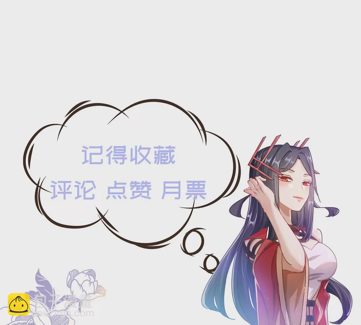 病嬌徒弟都想獨佔我 - 第二十四話 搶男人！(5/5) - 4