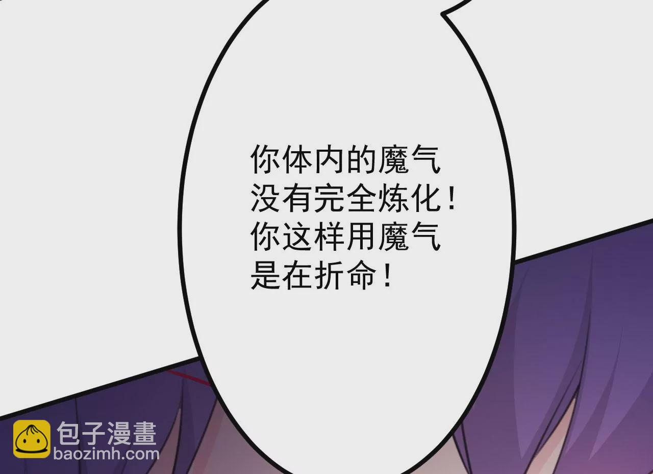 病嬌徒弟都想獨佔我 - 第二十四話 搶男人！(2/5) - 6