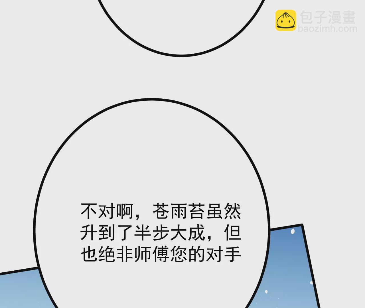 病嬌徒弟都想獨佔我 - 第二十六話 雙鳳盤龍（上）(3/4) - 2