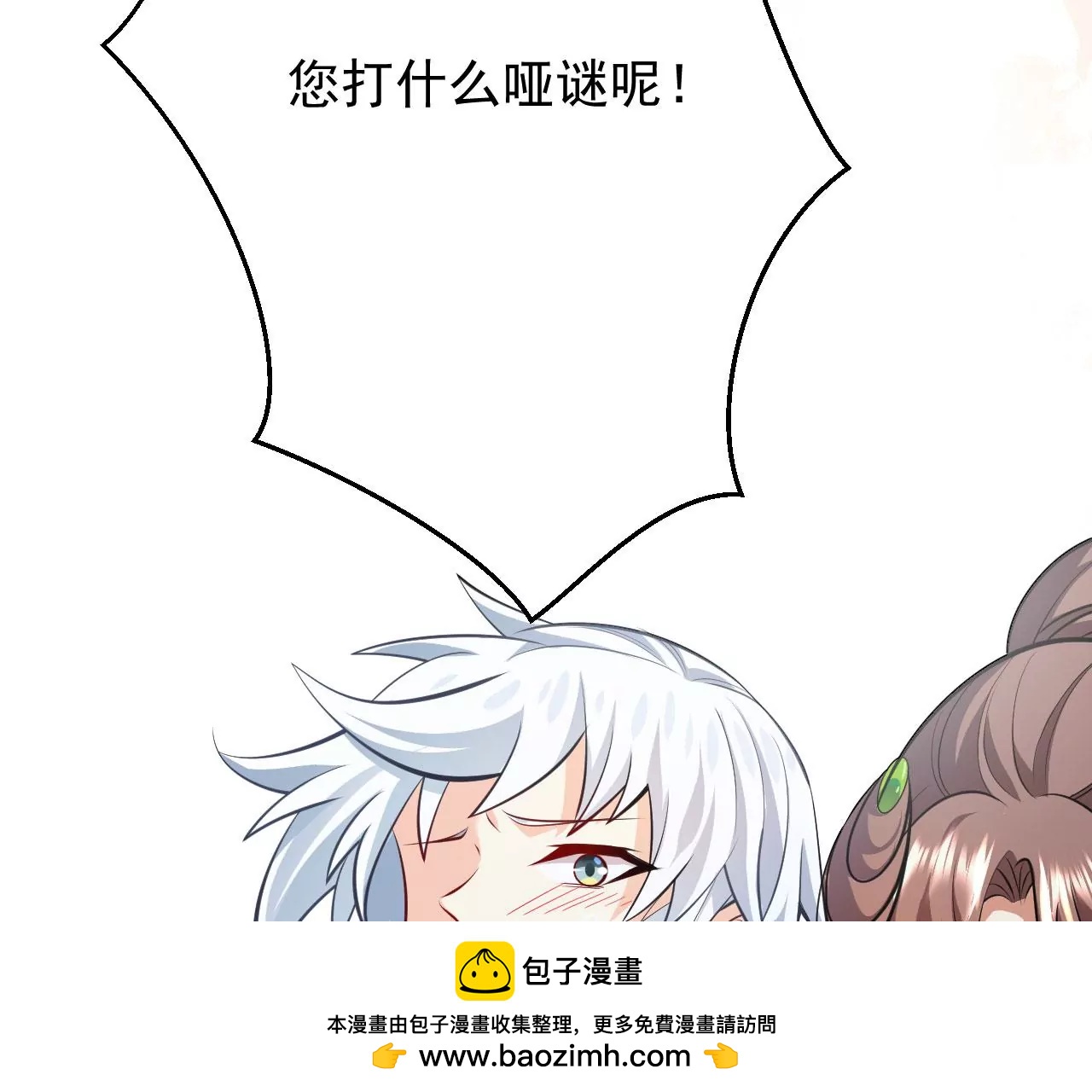 病嬌徒弟都想獨佔我 - 第二十六話 雙鳳盤龍（上）(3/4) - 6