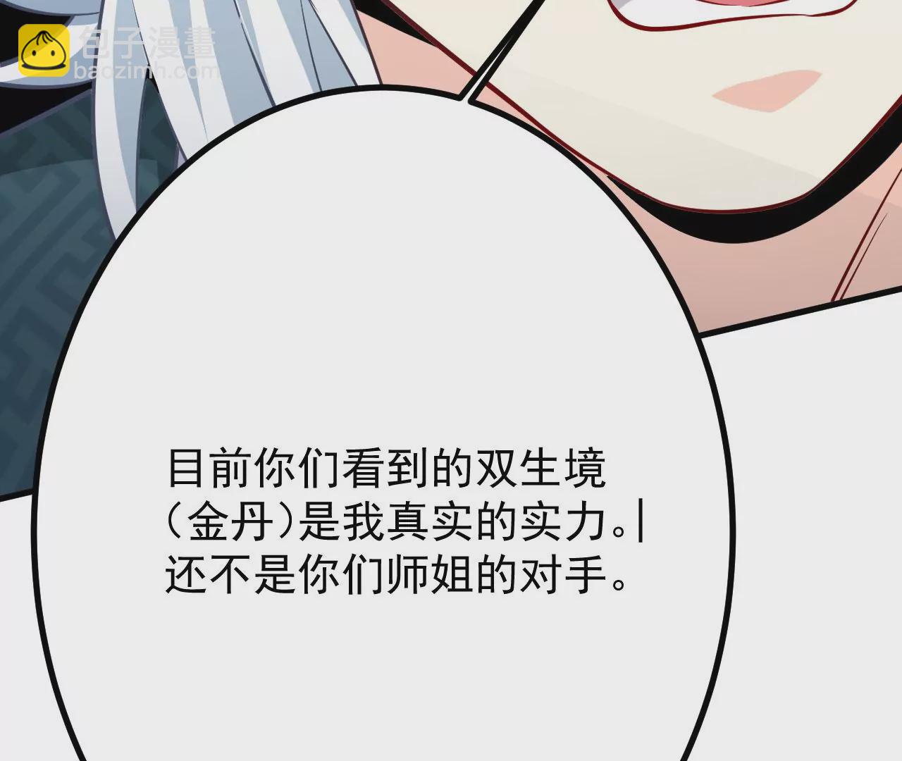 病嬌徒弟都想獨佔我 - 第二十六話 雙鳳盤龍（上）(4/4) - 1