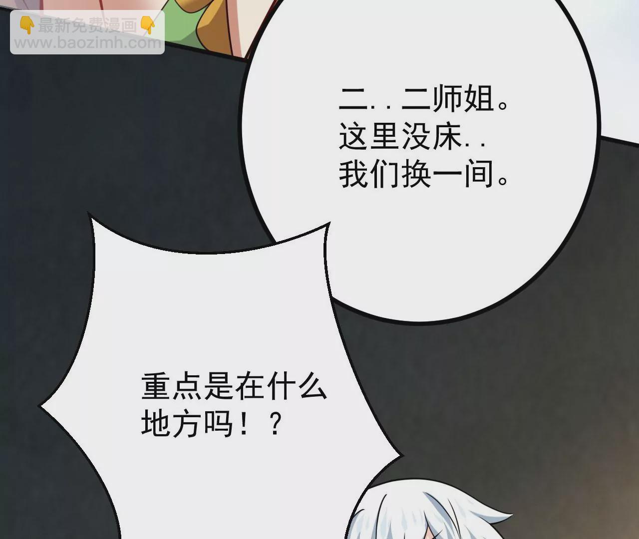 病嬌徒弟都想獨佔我 - 第二十六話 雙鳳盤龍（上）(4/4) - 5