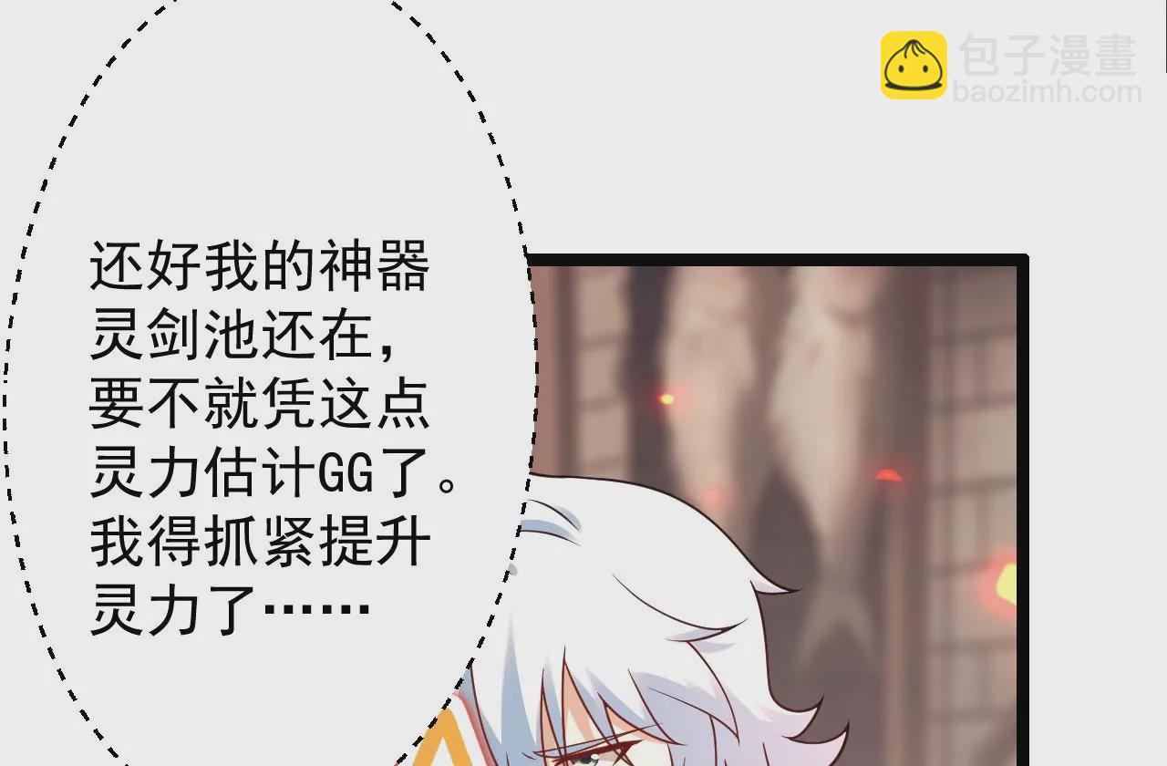 病嬌徒弟都想獨佔我 - 第五話 情敵交鋒(3/4) - 2