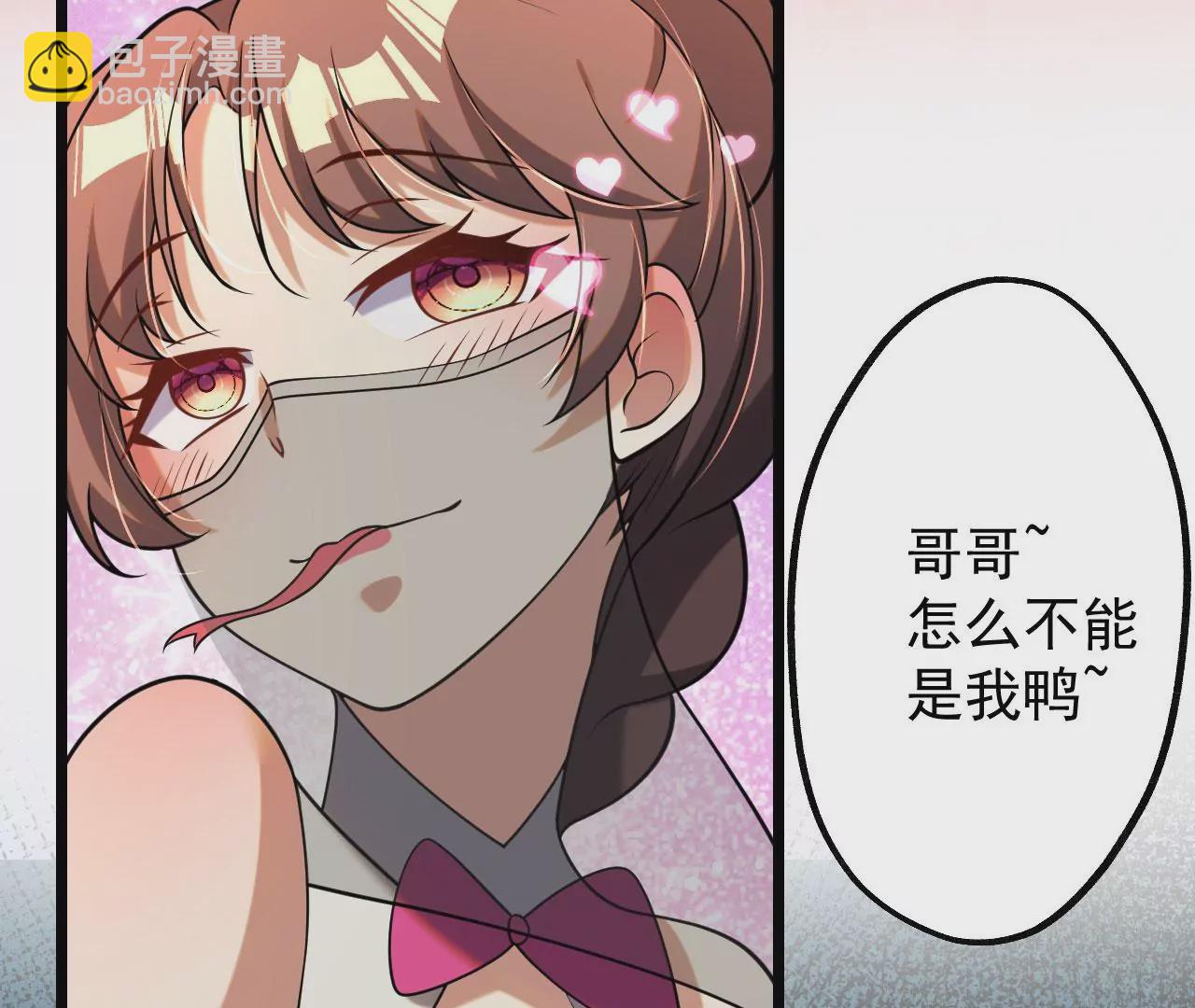 病嬌徒弟都想獨佔我 - 第五話 情敵交鋒(3/4) - 6