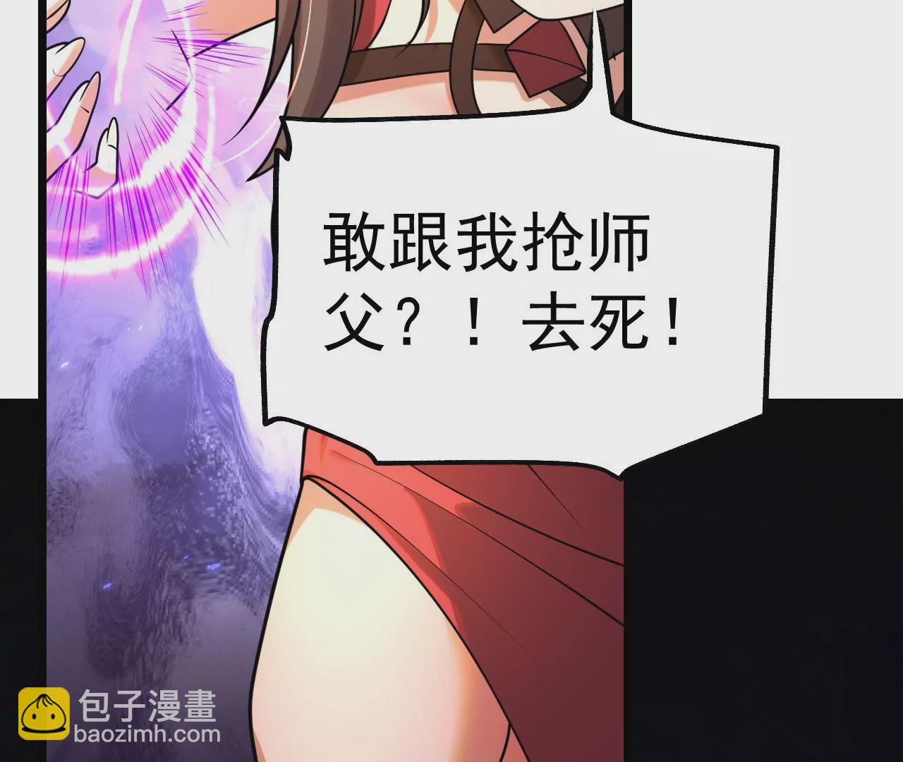 病嬌徒弟都想獨佔我 - 第五話 情敵交鋒(3/4) - 4