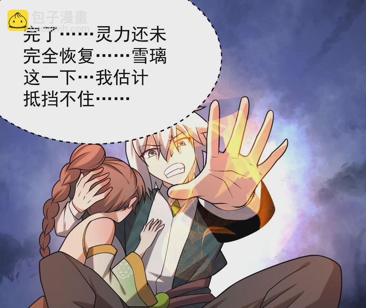 病嬌徒弟都想獨佔我 - 第五話 情敵交鋒(3/4) - 6