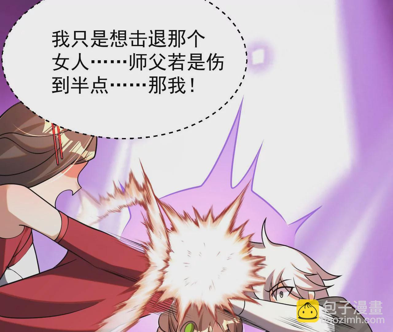 病嬌徒弟都想獨佔我 - 第五話 情敵交鋒(3/4) - 2