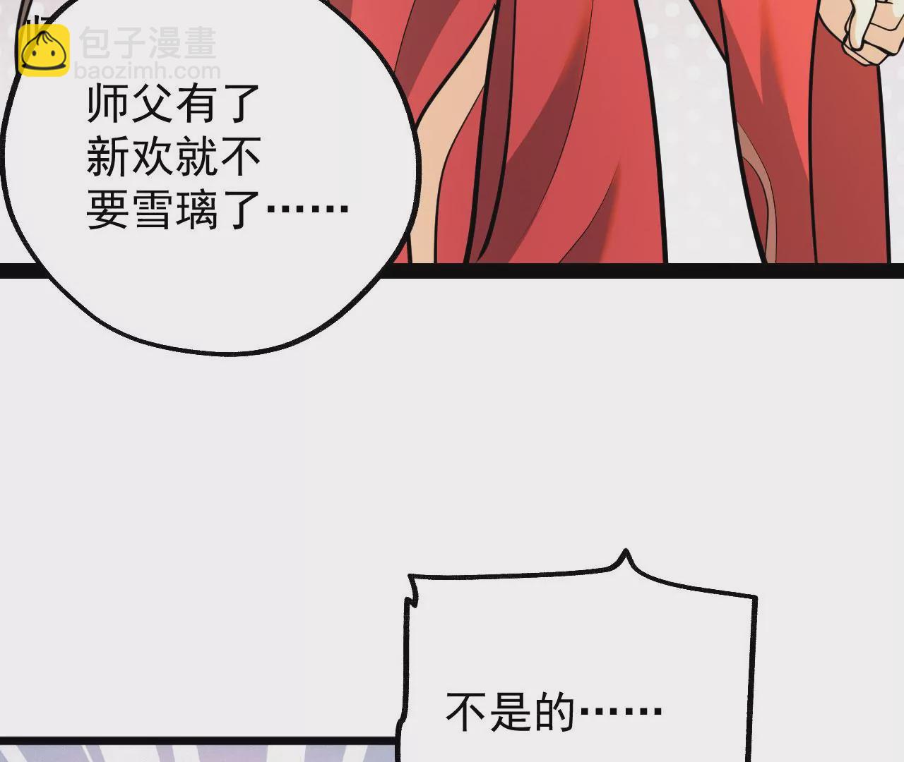 病嬌徒弟都想獨佔我 - 第五話 情敵交鋒(4/4) - 2