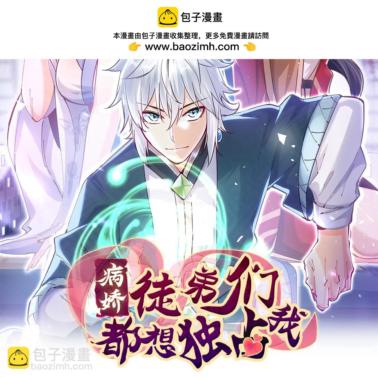 病嬌徒弟都想獨佔我 - 第五話 情敵交鋒(1/4) - 2