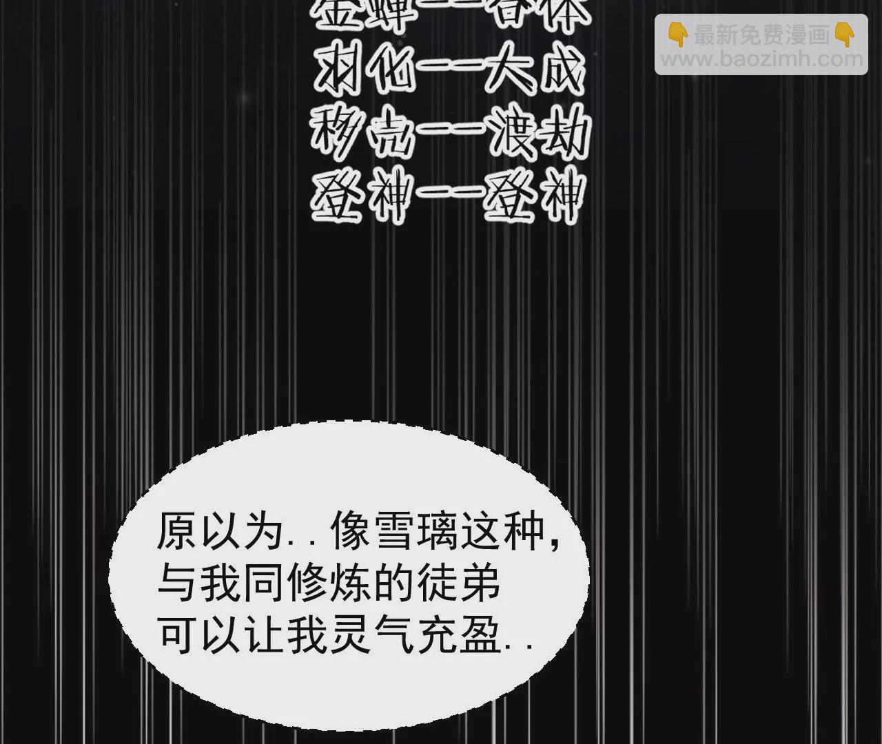 病嬌徒弟都想獨佔我 - 第五話 情敵交鋒(1/4) - 7