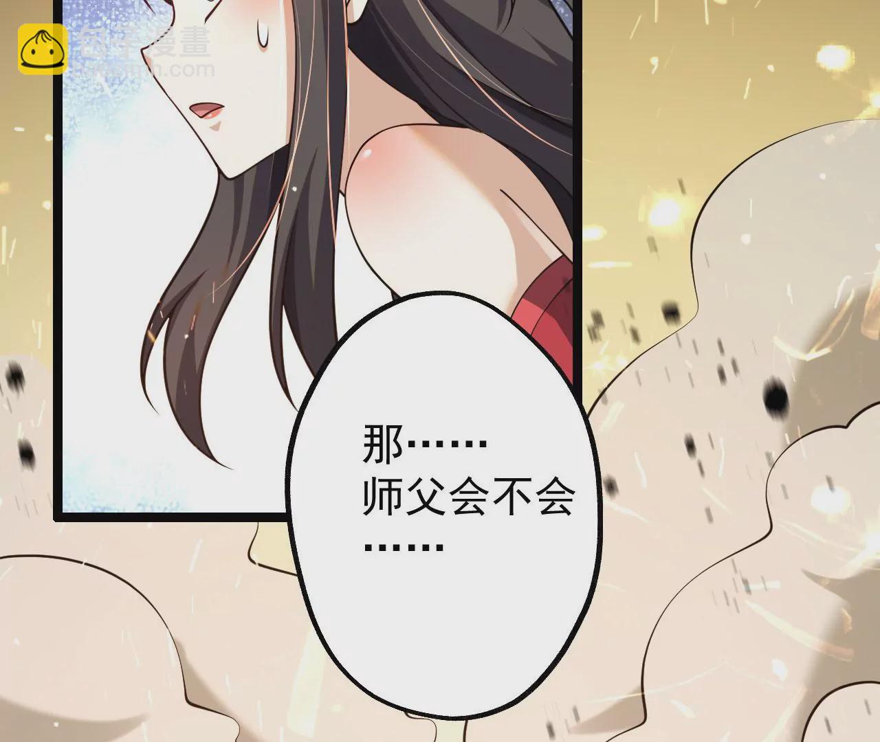 病嬌徒弟都想獨佔我 - 第五話 情敵交鋒(2/4) - 4