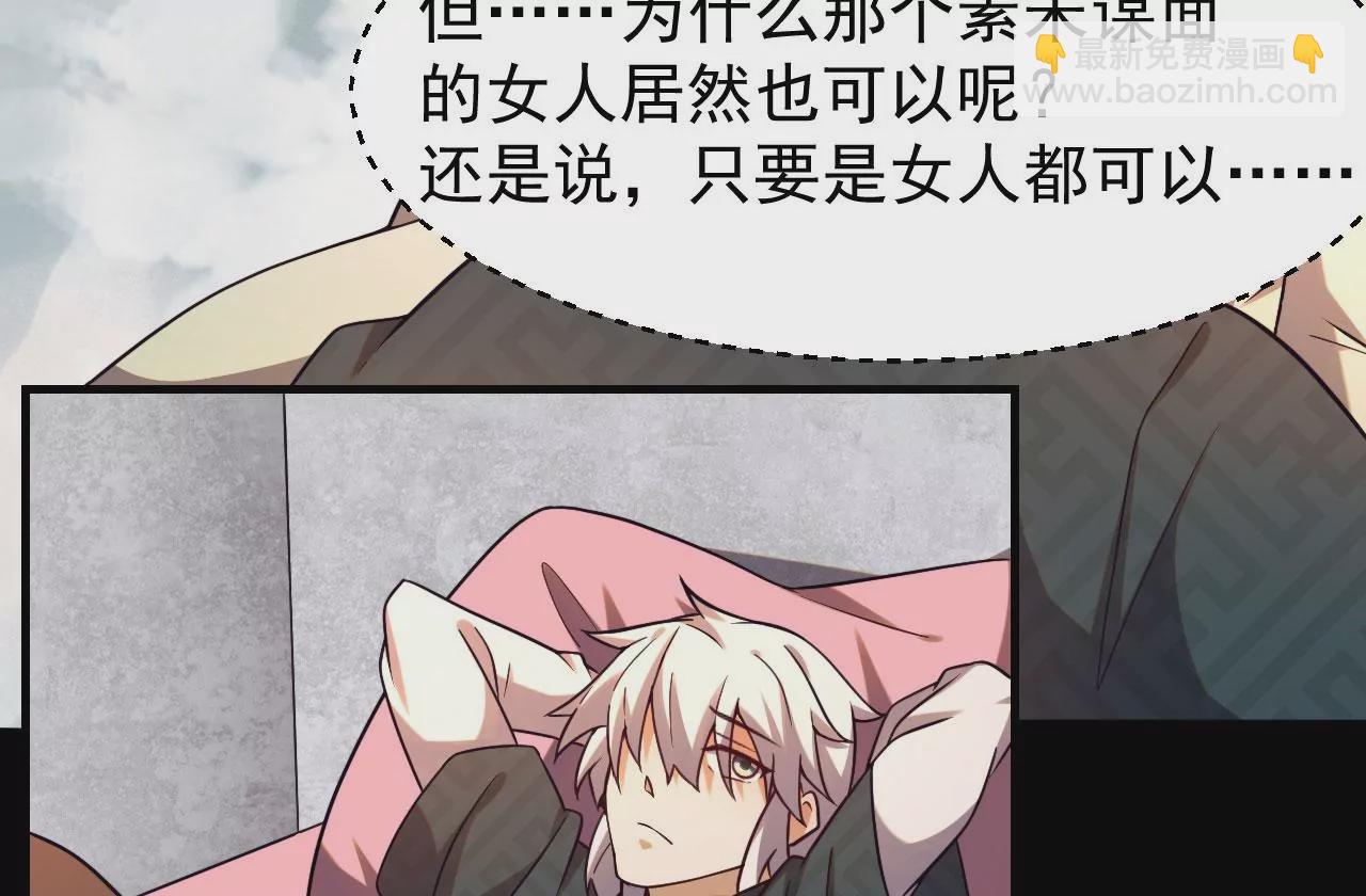 病嬌徒弟都想獨佔我 - 第五話 情敵交鋒(1/4) - 1