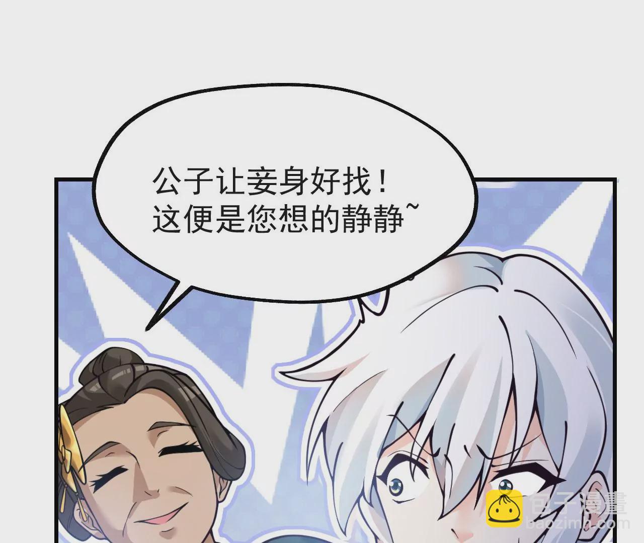 病嬌徒弟都想獨佔我 - 第七話 青樓狐妖(3/4) - 6