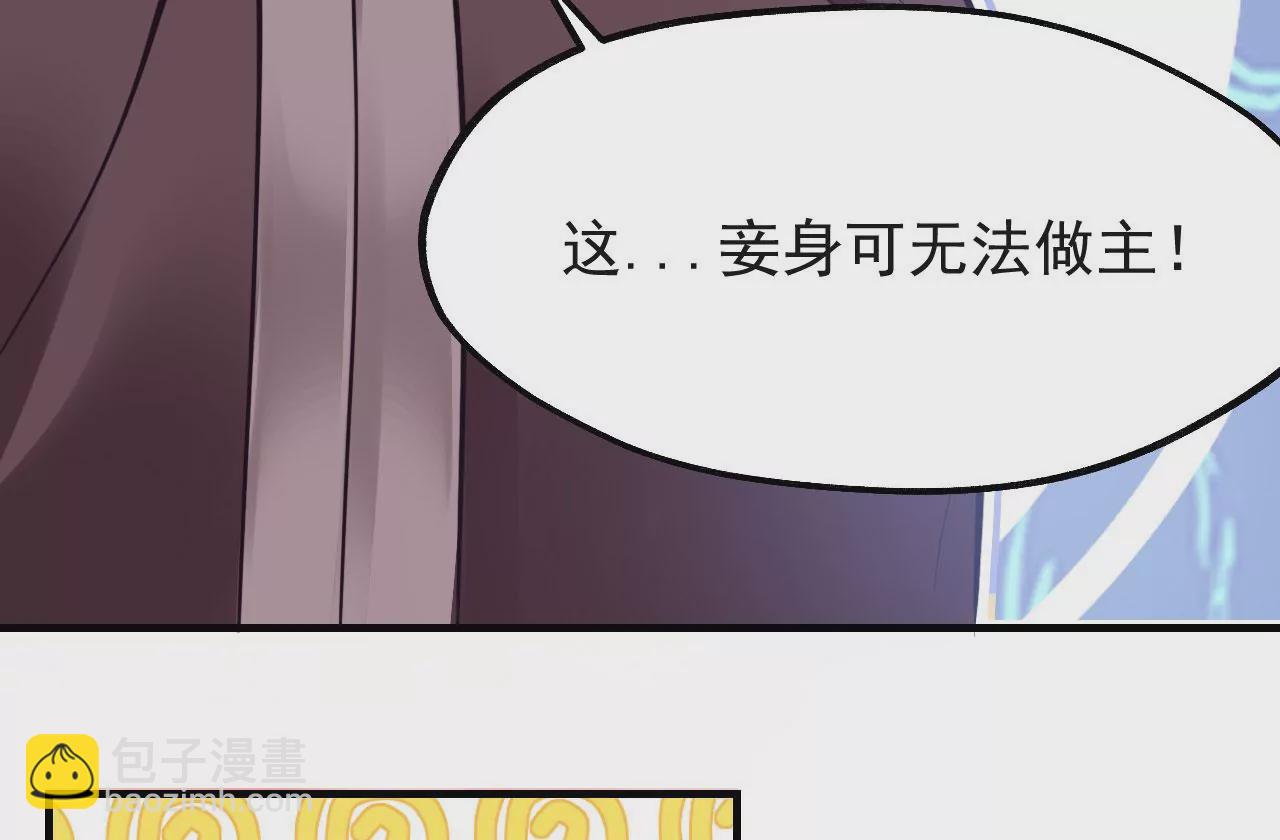 病嬌徒弟都想獨佔我 - 第七話 青樓狐妖(3/4) - 5