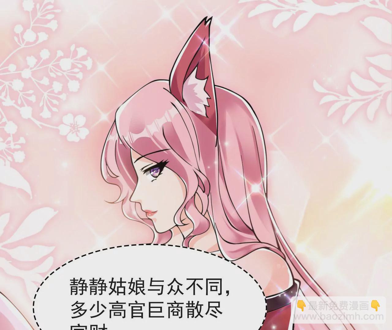 病嬌徒弟都想獨佔我 - 第七話 青樓狐妖(3/4) - 7