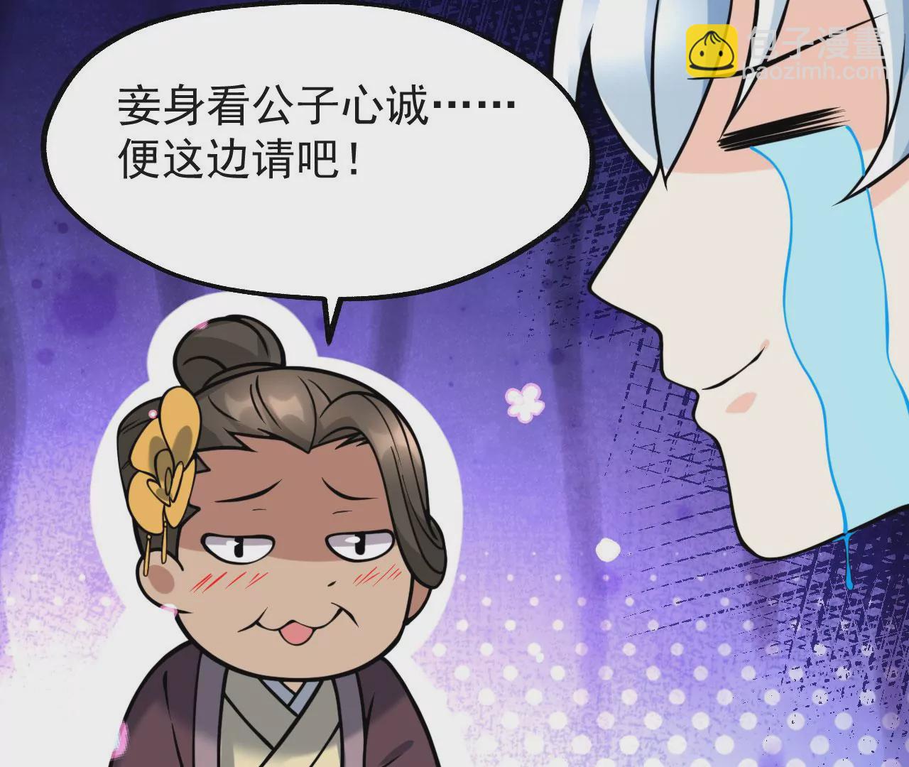 病嬌徒弟都想獨佔我 - 第七話 青樓狐妖(3/4) - 4