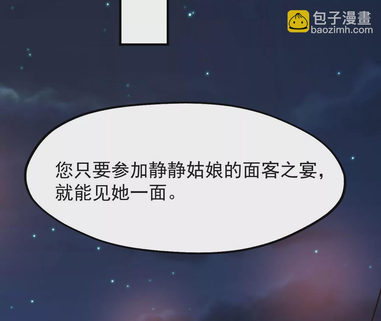 病嬌徒弟都想獨佔我 - 第七話 青樓狐妖(3/4) - 7