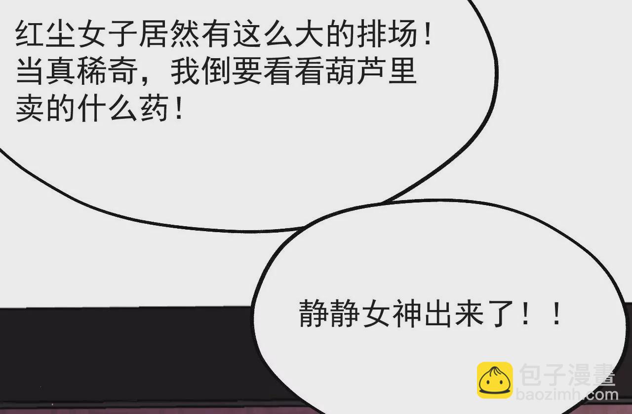 病嬌徒弟都想獨佔我 - 第七話 青樓狐妖(3/4) - 4