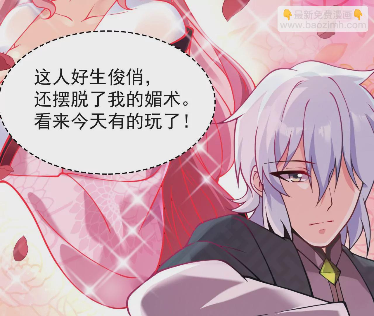 病嬌徒弟都想獨佔我 - 第七話 青樓狐妖(3/4) - 4