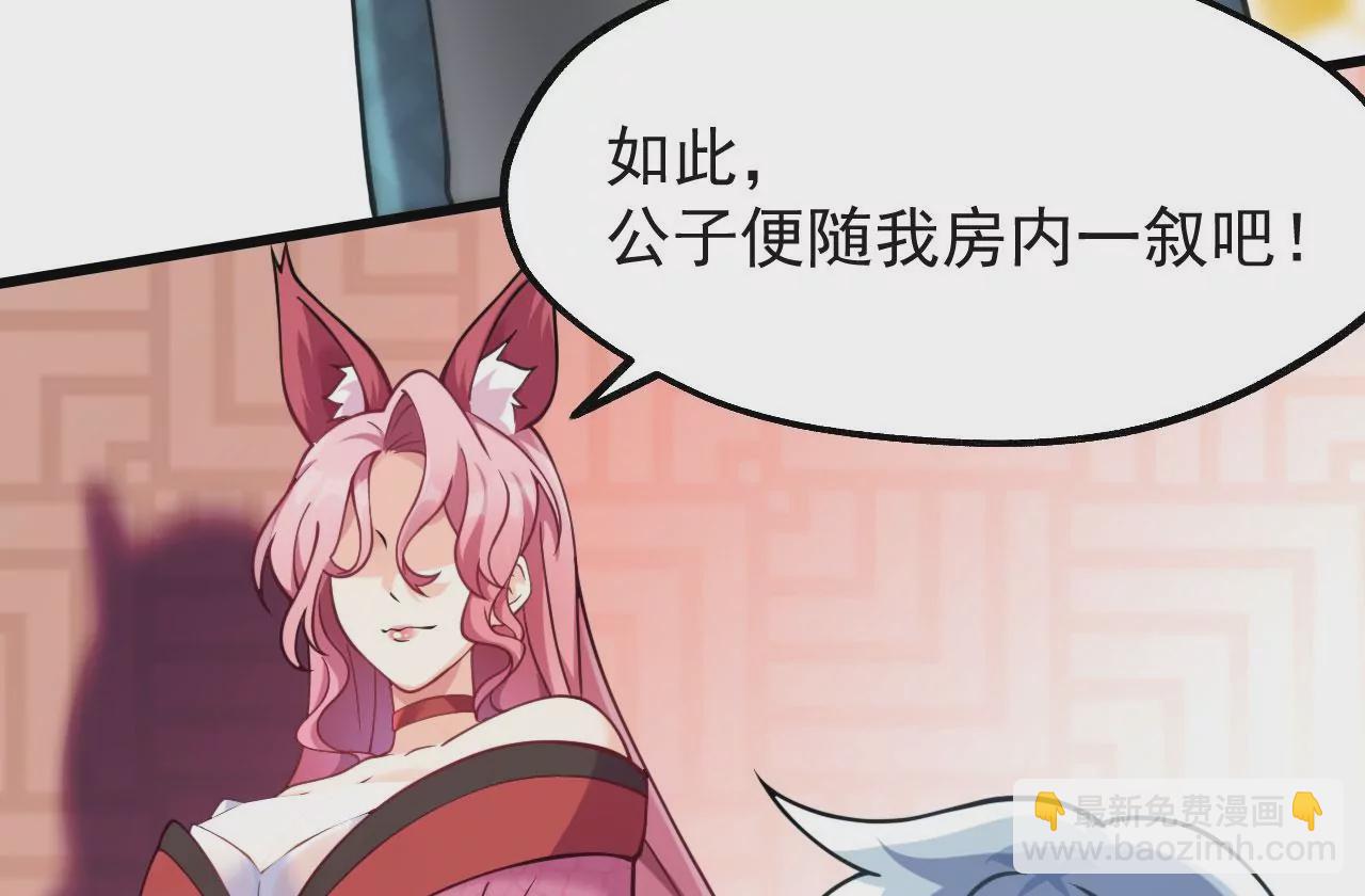 病嬌徒弟都想獨佔我 - 第七話 青樓狐妖(4/4) - 5