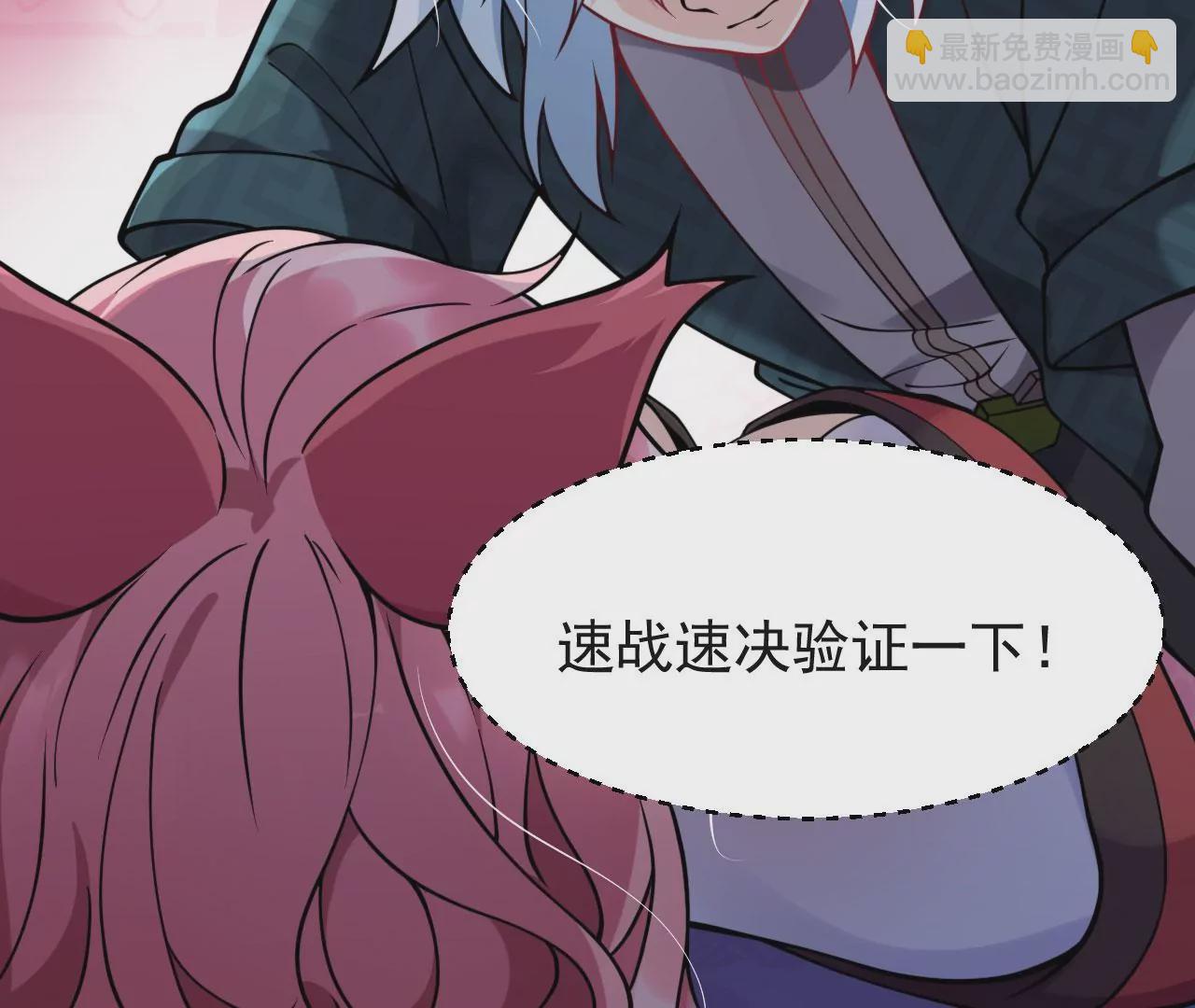 病嬌徒弟都想獨佔我 - 第七話 青樓狐妖(4/4) - 1