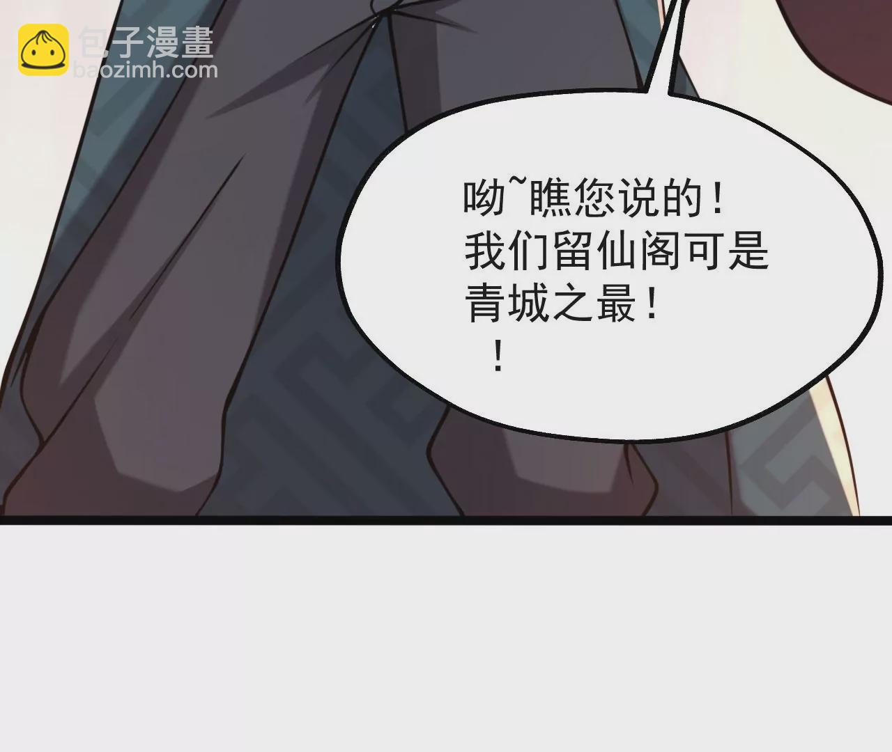 病嬌徒弟都想獨佔我 - 第七話 青樓狐妖(2/4) - 3